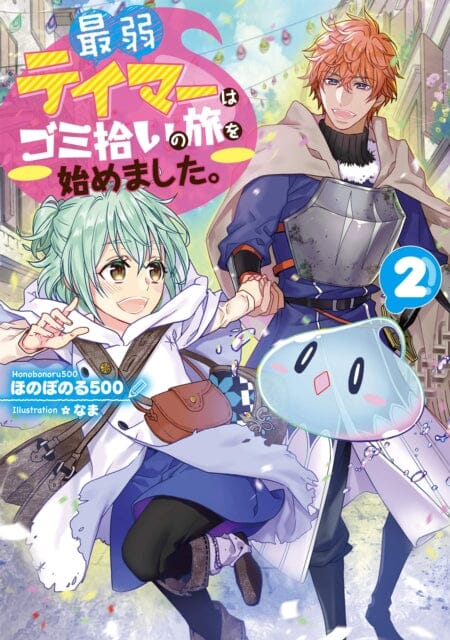 The Weakest Tamer Began a Journey to Pick Up Trash (Light Novel) Vol. 2 by Honobonoru500 Extended Range Seven Seas Entertainment, LLC