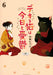 The Masterful Cat Is Depressed Again Today Vol. 6 by Hitsuji Yamada Extended Range Seven Seas Entertainment, LLC