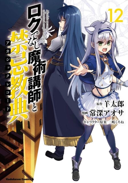 Akashic Records of Bastard Magic Instructor Vol. 12 by Taro Hitsuji Extended Range Seven Seas Entertainment, LLC