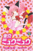 Tokyo Mew Mew Omnibus 1 by Reiko Yoshida Extended Range Kodansha America, Inc